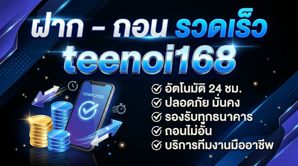 teenoi168 