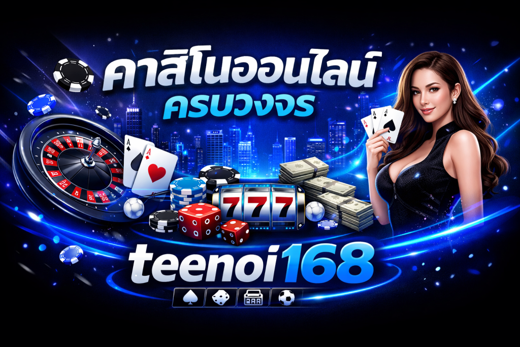 teenoi168 