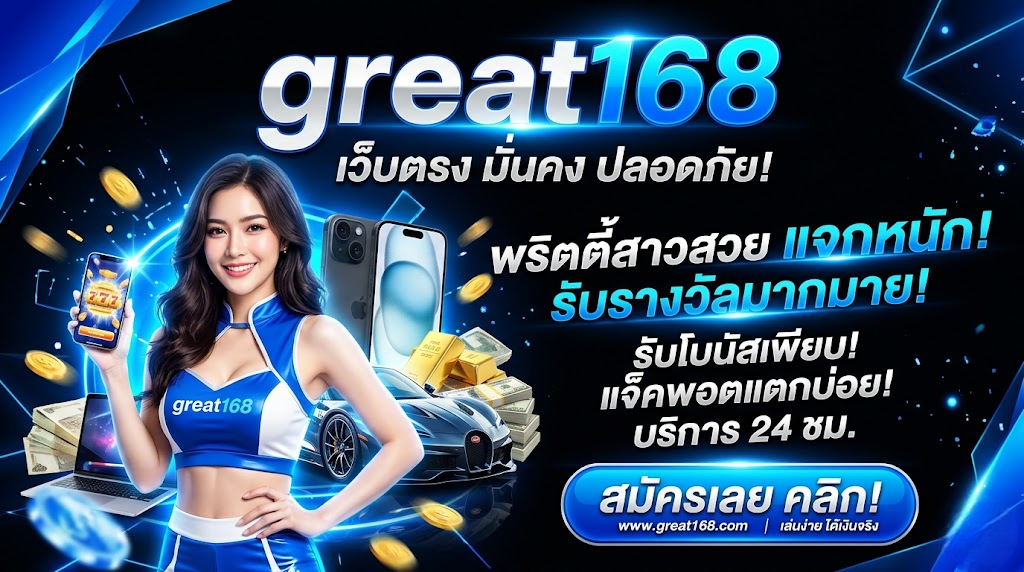 great168