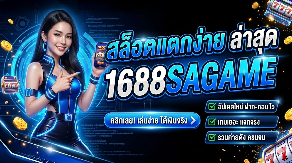 1688sagame