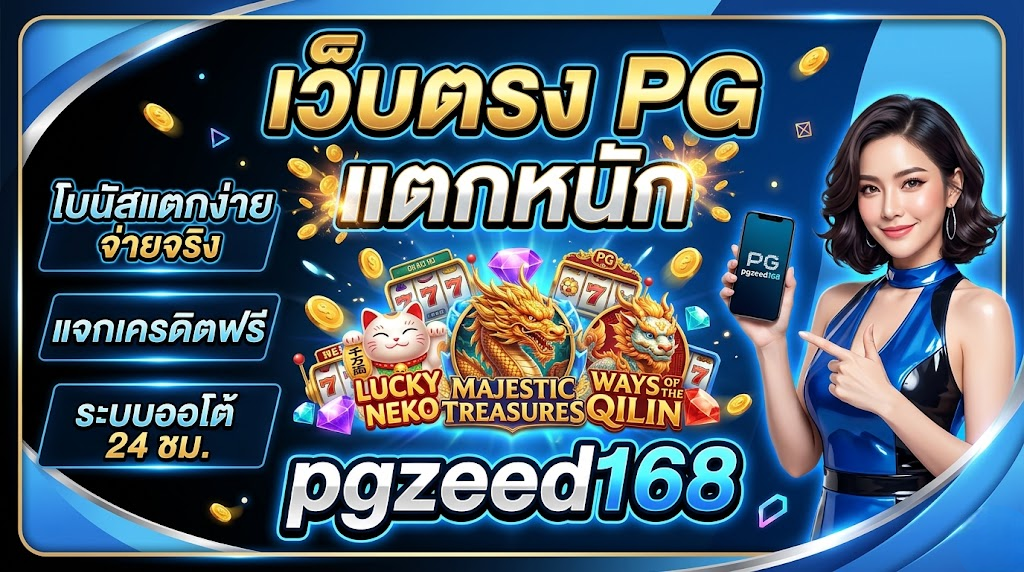pgzeed168
